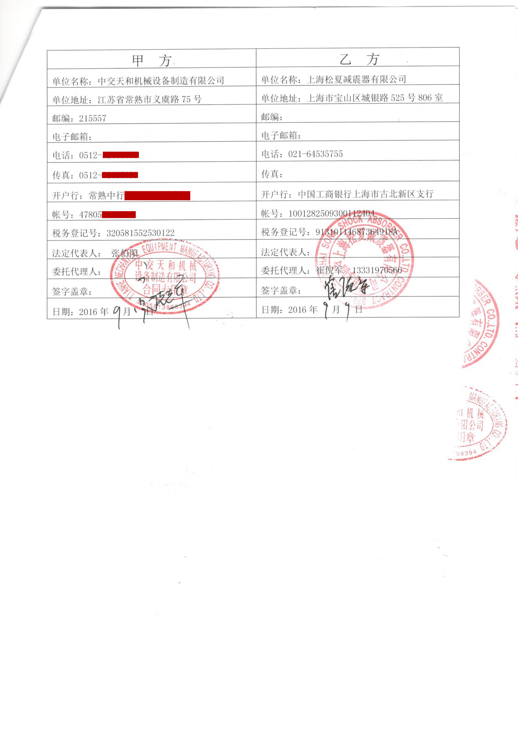 项目合同实拍图