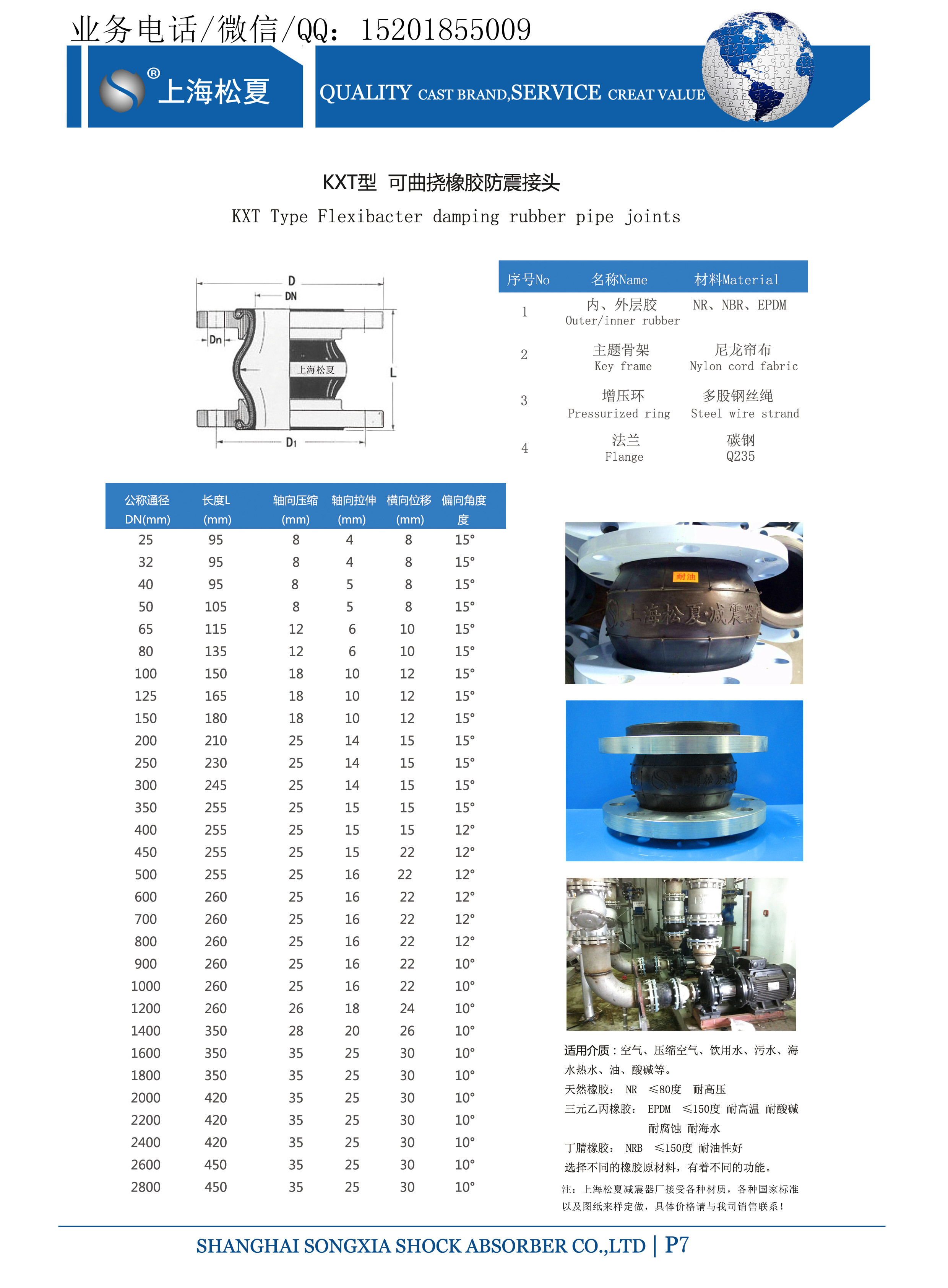 DN40 PN10单球体可曲挠橡胶接头介质乳化液