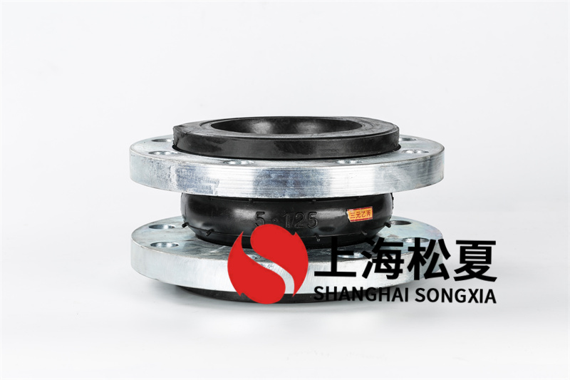 上海松夏的DN125冷凝泵橡胶接头有何优点？